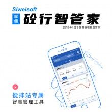 混凝土系統(tǒng)軟件改造升級！思偉軟件攪拌站系統(tǒng)說明