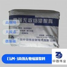 濱州高強(qiáng)無收縮灌漿料源頭工廠、風(fēng)電基座加固灌漿料